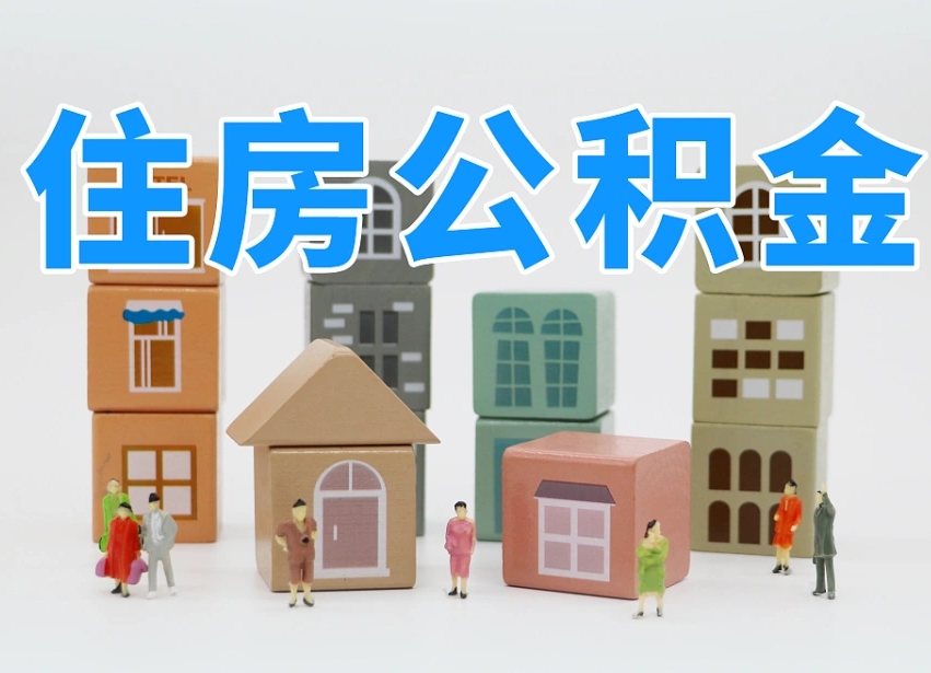 焦作住房公积金封存怎么回事（住房公积金封存状态是什么情况）