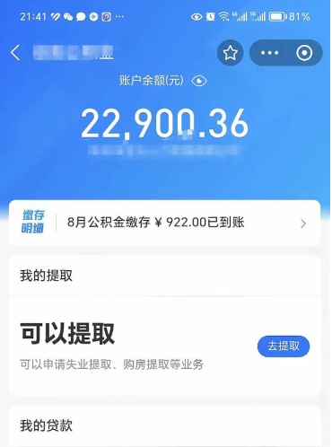 焦作封存不满6个月怎么提取公积金（封存未满6个月的公积金如何提取）